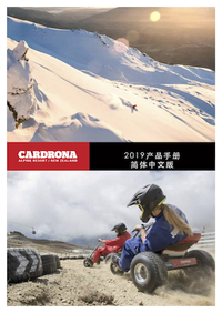 cardrona trade manual - chinese simplified.png